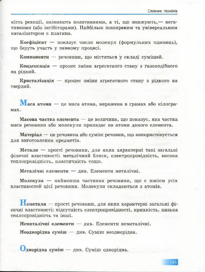 Підручник Хімія 7 клас Григорович 2015
