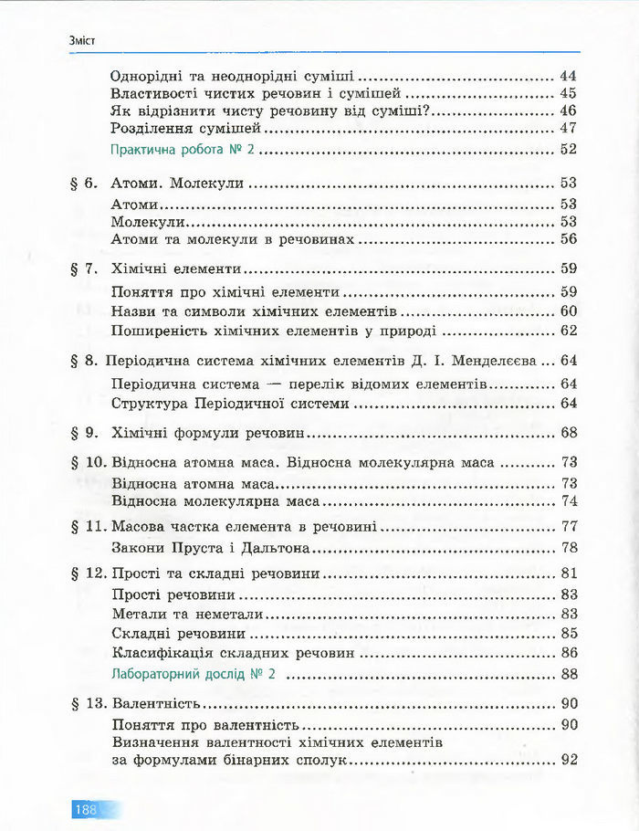 Підручник Хімія 7 клас Григорович 2015