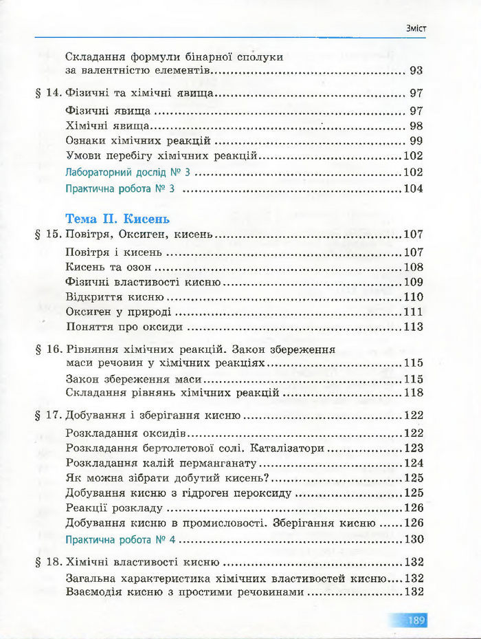 Підручник Хімія 7 клас Григорович 2015