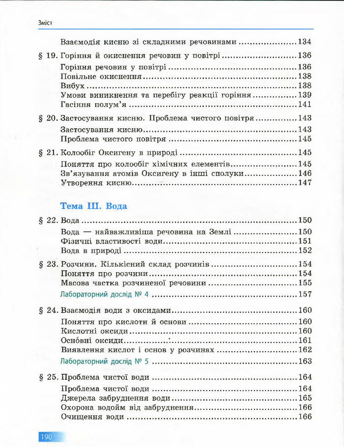 Підручник Хімія 7 клас Григорович 2015