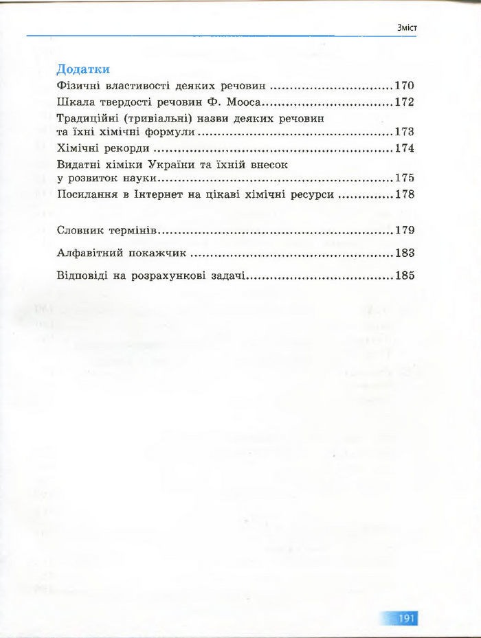 Підручник Хімія 7 клас Григорович 2015