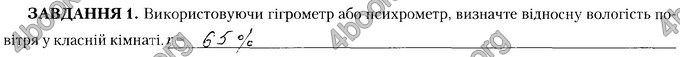 Відповіді Зошит Географія 8 клас Гільберг. ГДЗ