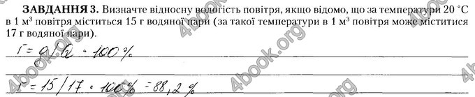 Відповіді Зошит Географія 8 клас Гільберг. ГДЗ