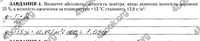 Відповіді Зошит Географія 8 клас Гільберг. ГДЗ