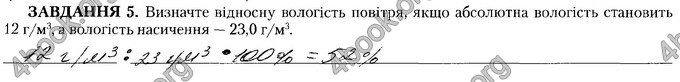 Відповіді Зошит Географія 8 клас Гільберг. ГДЗ