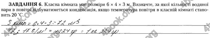 Відповіді Зошит Географія 8 клас Гільберг. ГДЗ