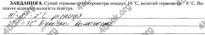 Відповіді Зошит Географія 8 клас Гільберг. ГДЗ