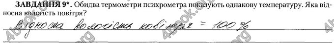 Відповіді Зошит Географія 8 клас Гільберг. ГДЗ