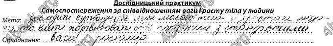 Відповіді Зошит Біологія 8 клас Соболь. ГДЗ