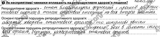 Відповіді Зошит Біологія 8 клас Соболь. ГДЗ