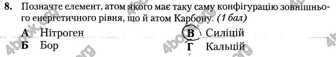 Відповіді Зошит Хімія 8 клас Дубовик. ГДЗ