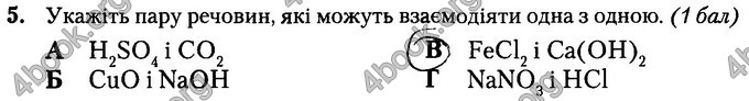 Відповіді Зошит Хімія 8 клас Дубовик. ГДЗ