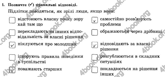 Відповіді Зошит Основи здоров’я 8 клас Бойченко 2016