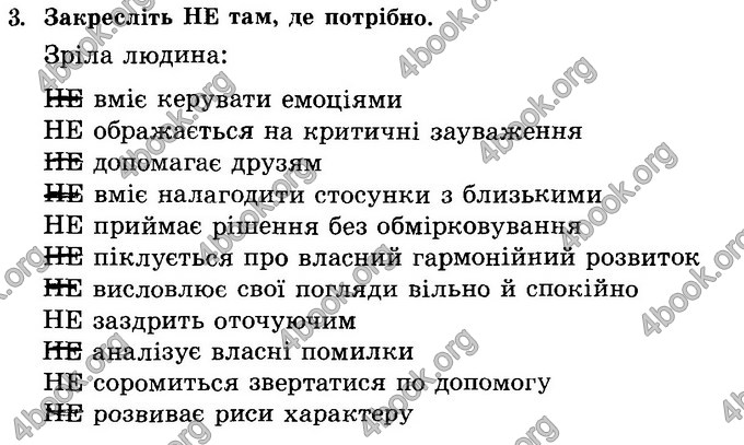 Відповіді Зошит Основи здоров’я 8 клас Бойченко 2016