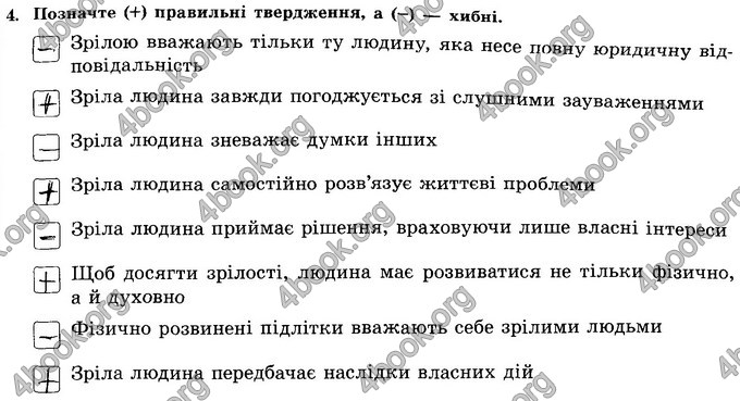 Відповіді Зошит Основи здоров’я 8 клас Бойченко 2016