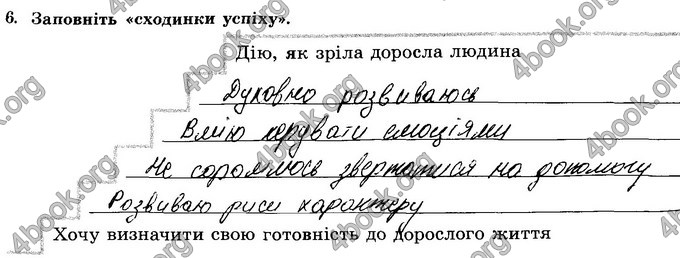 Відповіді Зошит Основи здоров’я 8 клас Бойченко 2016