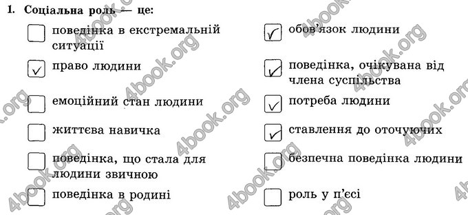 Відповіді Зошит Основи здоров’я 8 клас Бойченко 2016