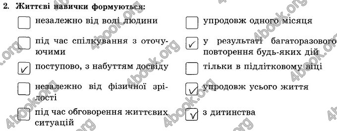 Відповіді Зошит Основи здоров’я 8 клас Бойченко 2016