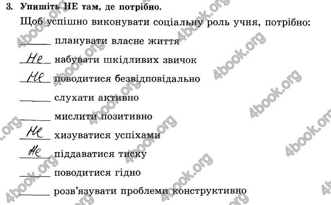 Відповіді Зошит Основи здоров’я 8 клас Бойченко 2016