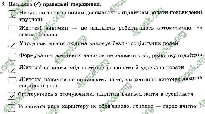 Відповіді Зошит Основи здоров’я 8 клас Бойченко 2016