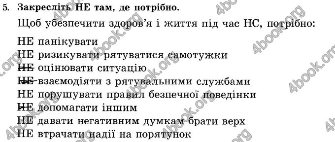 Відповіді Зошит Основи здоров’я 8 клас Бойченко 2016