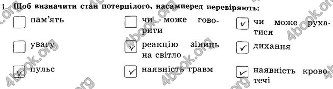 Відповіді Зошит Основи здоров’я 8 клас Бойченко 2016