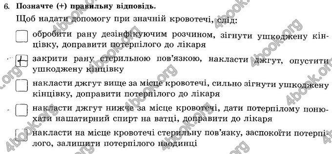 Відповіді Зошит Основи здоров’я 8 клас Бойченко 2016