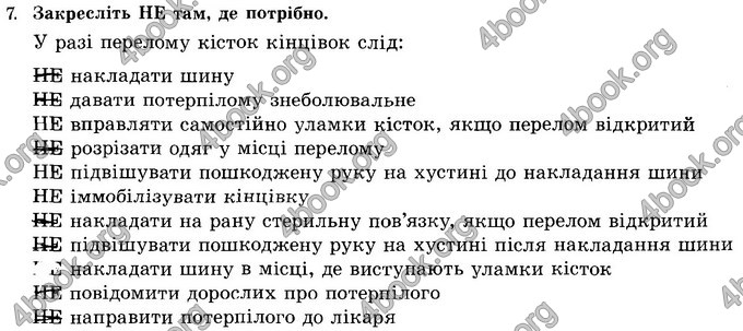 Відповіді Зошит Основи здоров’я 8 клас Бойченко 2016