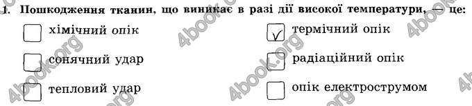 Відповіді Зошит Основи здоров’я 8 клас Бойченко 2016