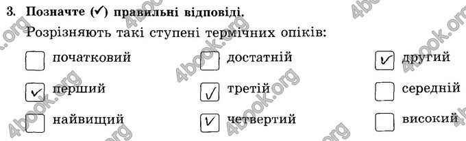 Відповіді Зошит Основи здоров’я 8 клас Бойченко 2016