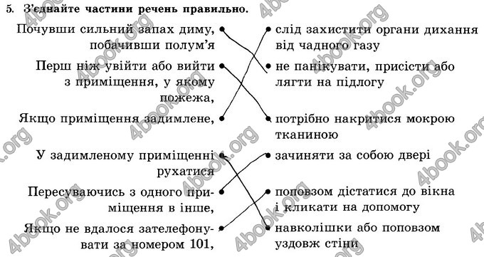 Відповіді Зошит Основи здоров’я 8 клас Бойченко 2016