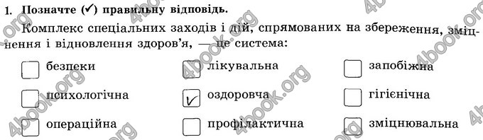 Відповіді Зошит Основи здоров’я 8 клас Бойченко 2016