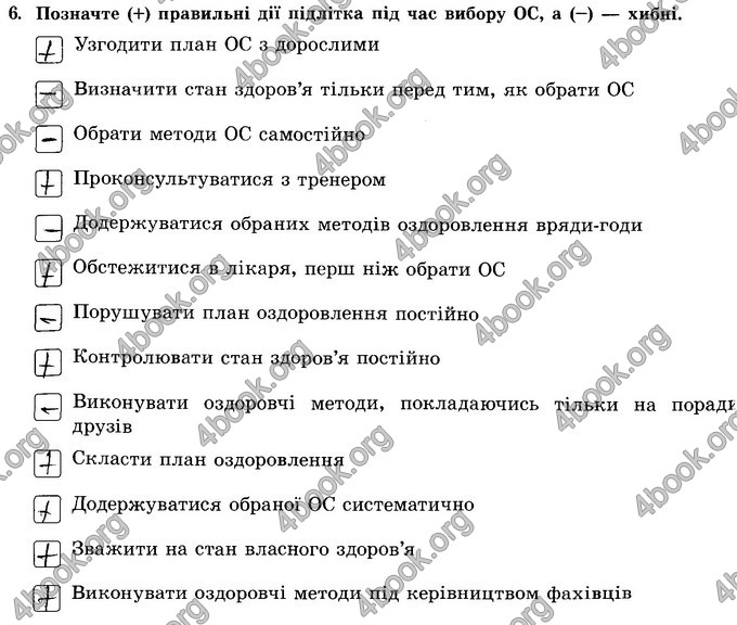 Відповіді Зошит Основи здоров’я 8 клас Бойченко 2016