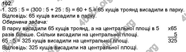 Відповіді Математика 4 клас Листопад. ГДЗ