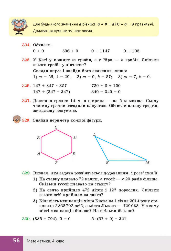 Підручник Математика 4 клас Листопад 2015