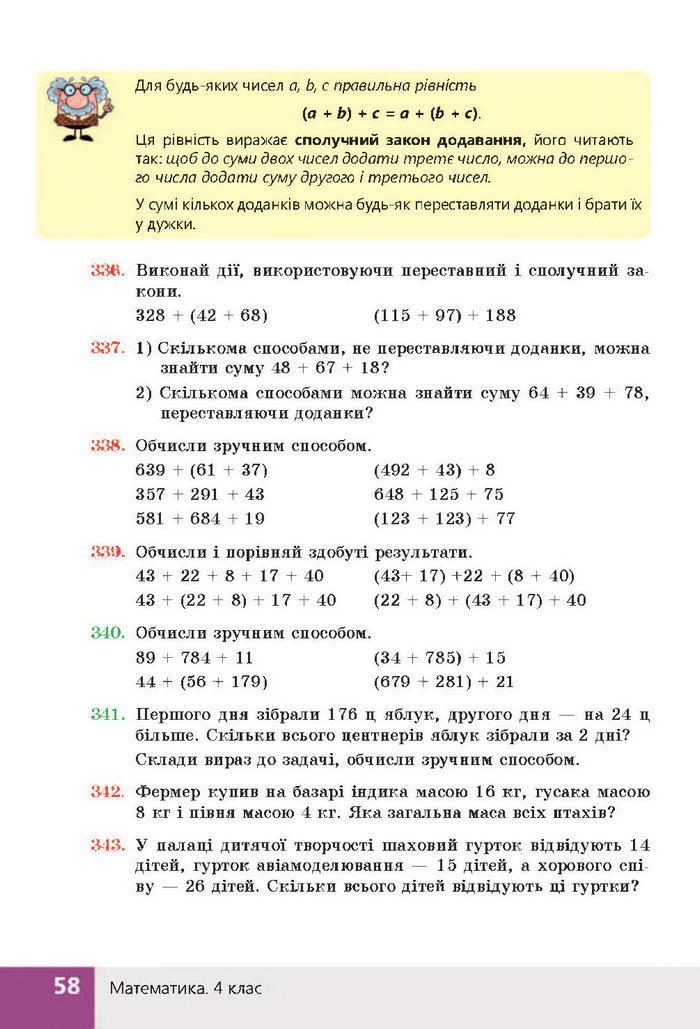 Підручник Математика 4 клас Листопад 2015