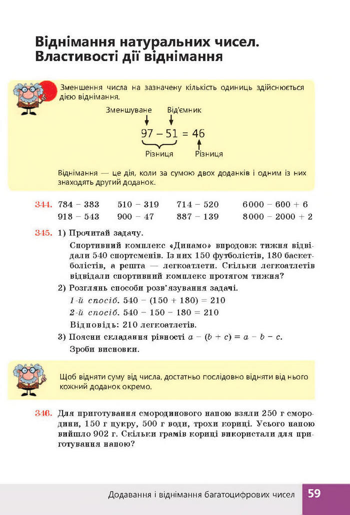 Підручник Математика 4 клас Листопад 2015