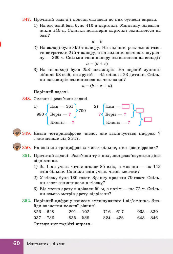 Підручник Математика 4 клас Листопад 2015