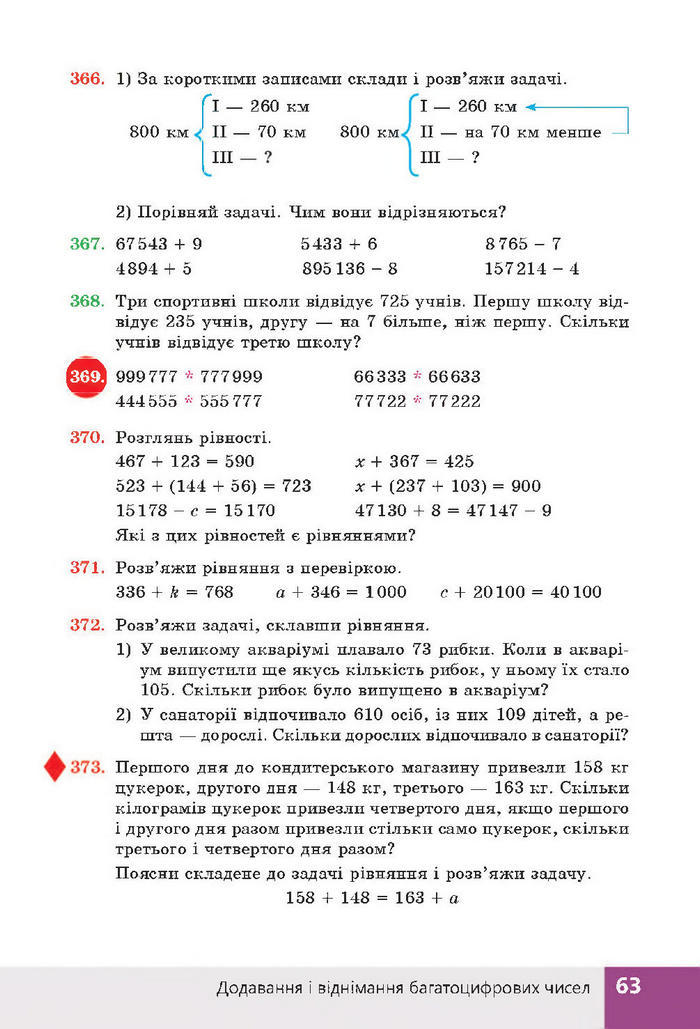 Підручник Математика 4 клас Листопад 2015