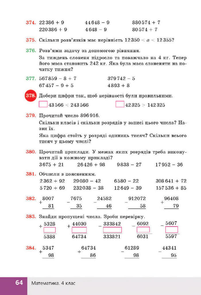 Підручник Математика 4 клас Листопад 2015