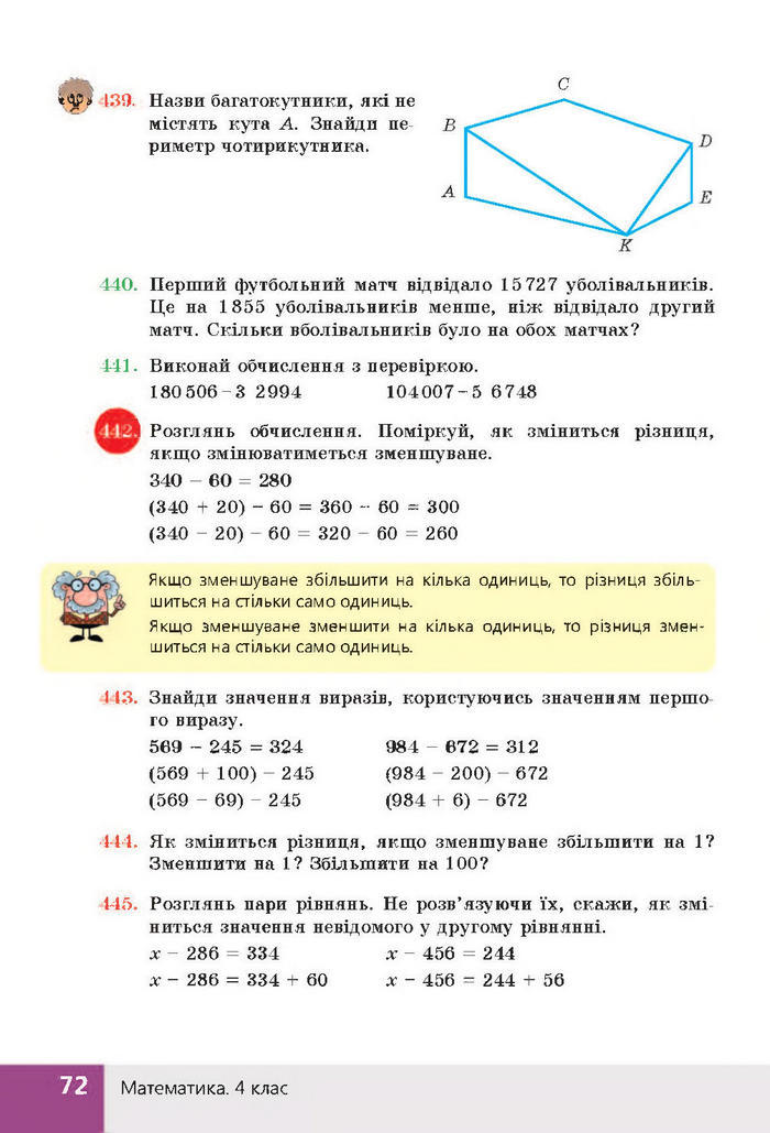 Підручник Математика 4 клас Листопад 2015