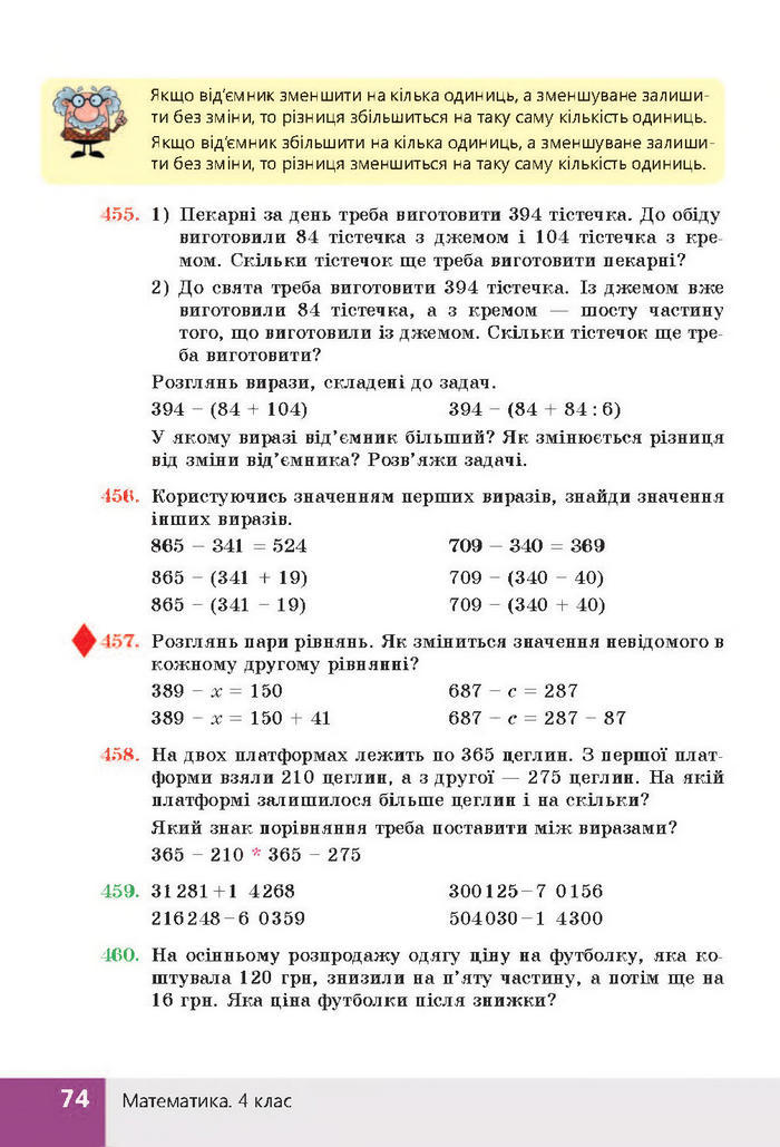 Підручник Математика 4 клас Листопад 2015
