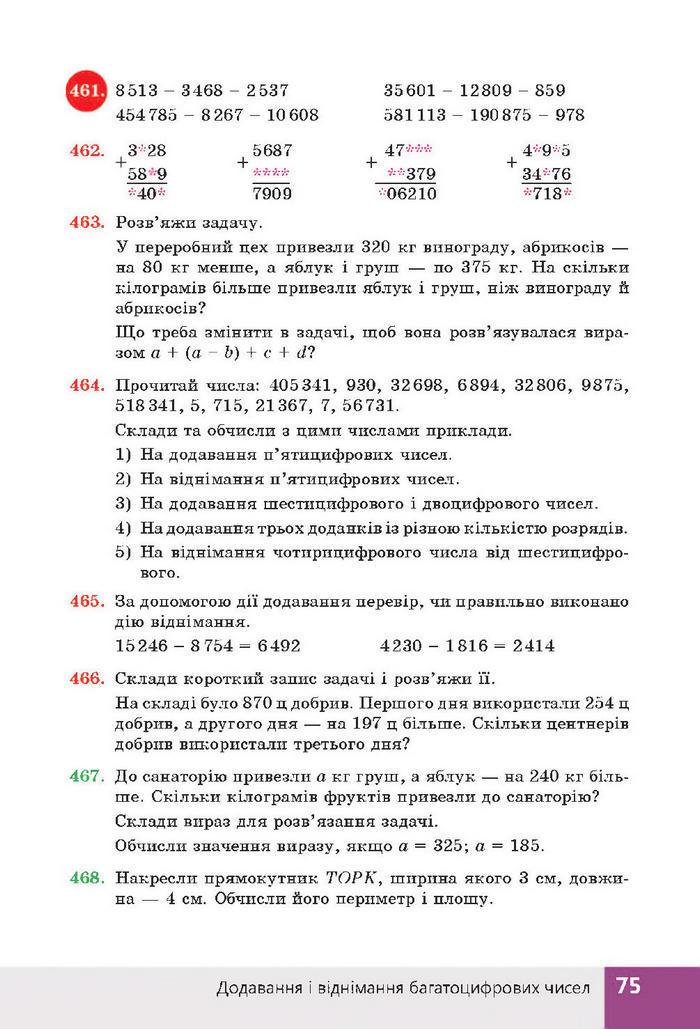 Підручник Математика 4 клас Листопад 2015