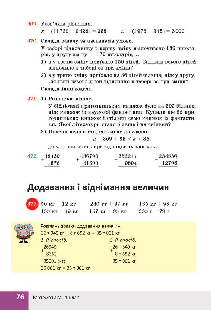 Підручник Математика 4 клас Листопад 2015