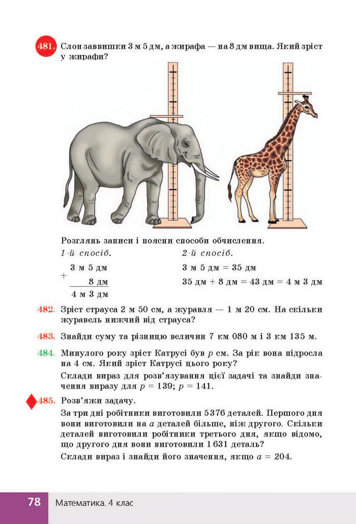 Підручник Математика 4 клас Листопад 2015