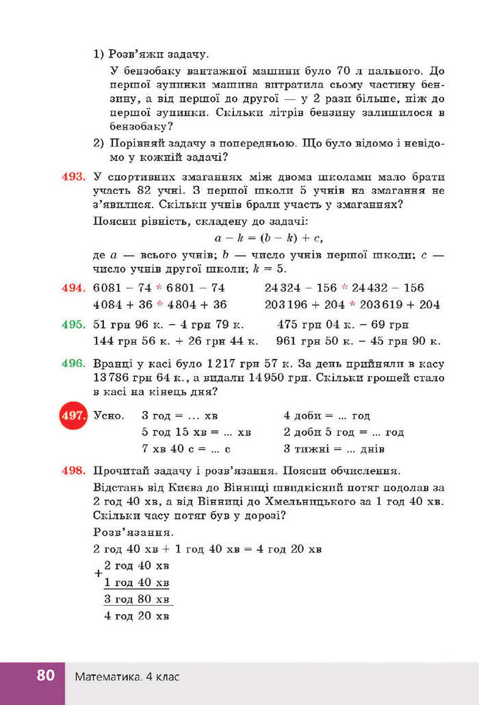 Підручник Математика 4 клас Листопад 2015