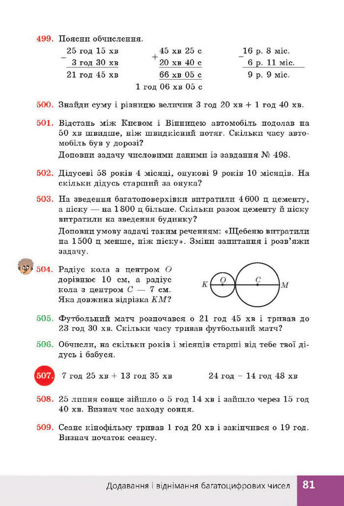 Підручник Математика 4 клас Листопад 2015