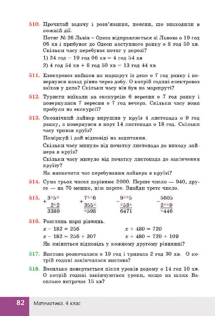 Підручник Математика 4 клас Листопад 2015