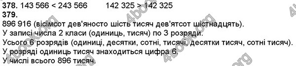 Відповіді Математика 4 клас Листопад. ГДЗ