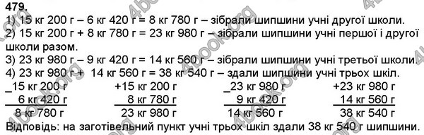 Відповіді Математика 4 клас Листопад. ГДЗ